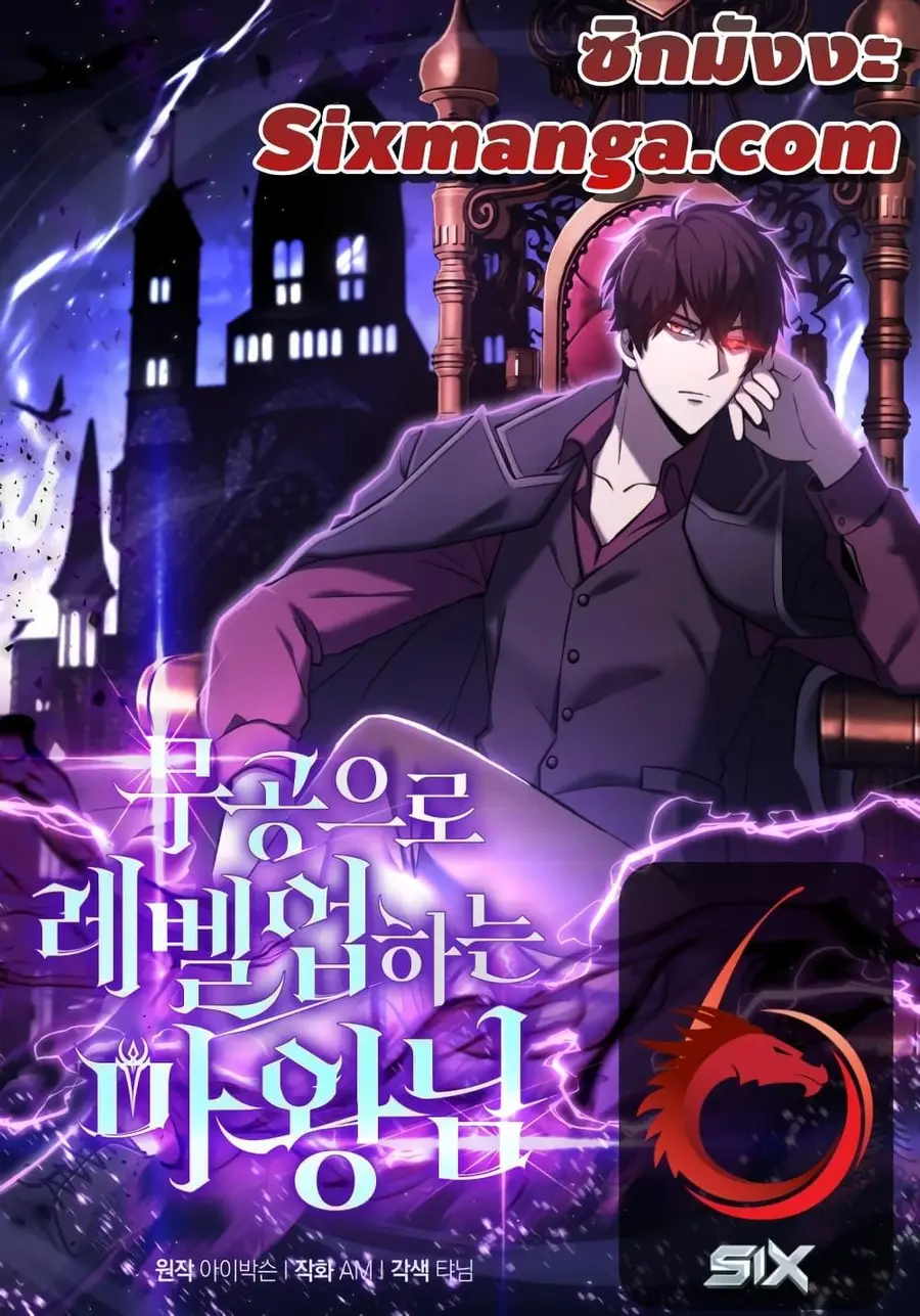 Demon Lord’s Martial Arts Ascension ตอนที่ 31 หน้า 1