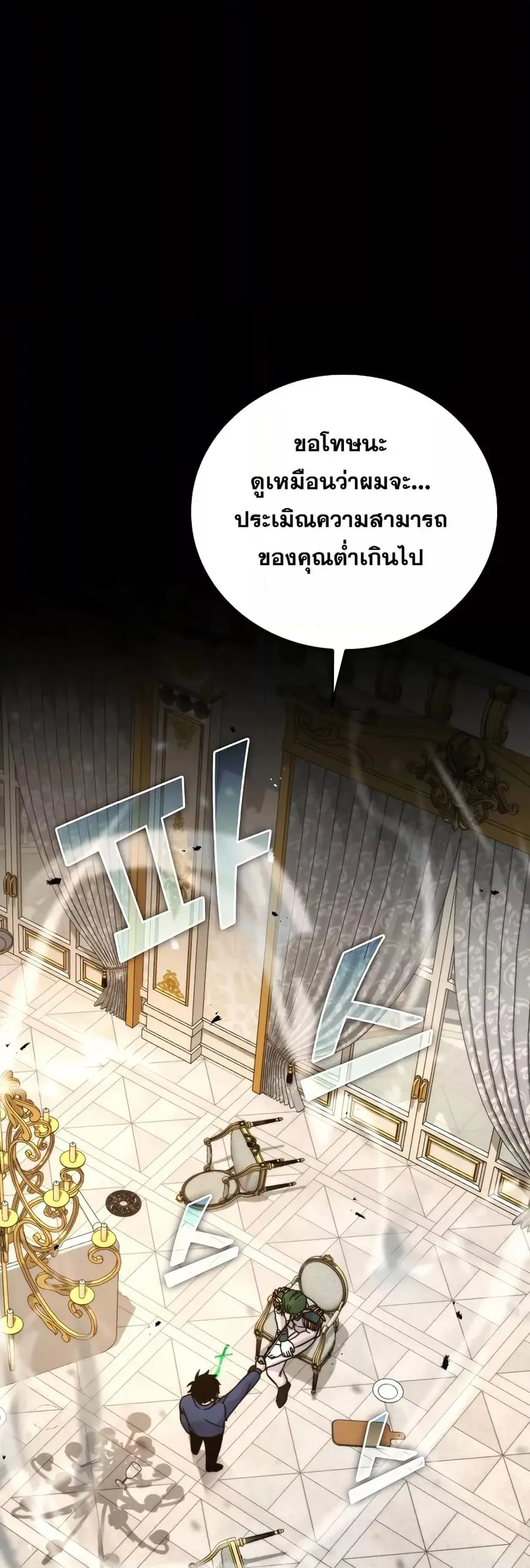 Demon Lord’s Martial Arts Ascension ตอนที่ 31 หน้า 2
