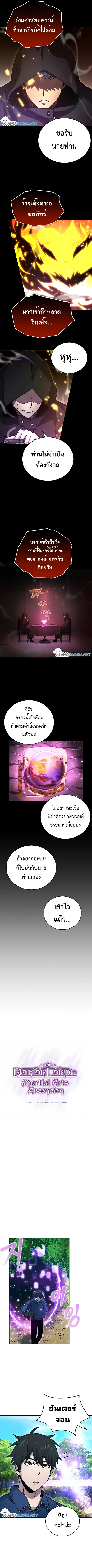 Demon Lord’s Martial Arts Ascension ชีวิตที่แล้วฉันคือจอมมาร ตอนที่ 35 หน้า 3