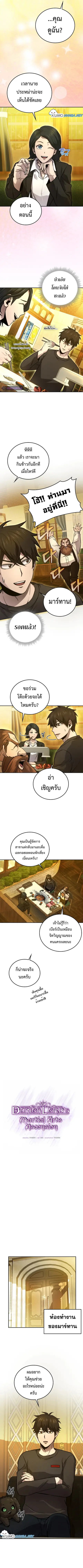 Demon Lord’s Martial Arts Ascension ตอนที่ 36 หน้า 2