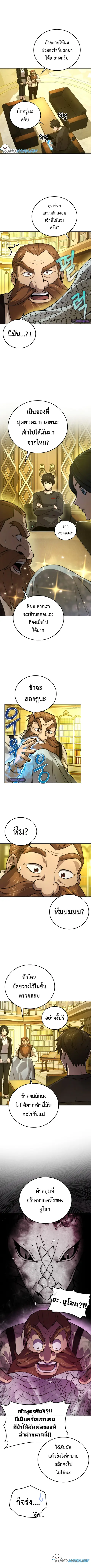 Demon Lord’s Martial Arts Ascension ตอนที่ 36 หน้า 3