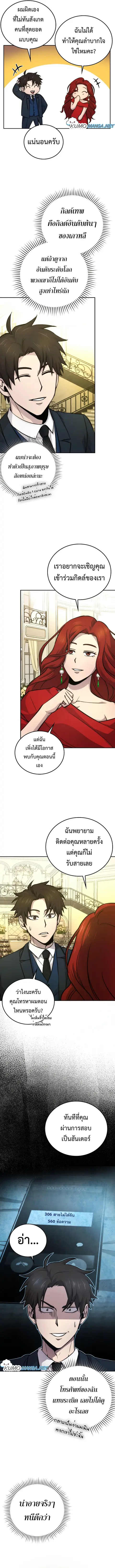 Demon Lord’s Martial Arts Ascension ชีวิตที่แล้วฉันคือจอมมาร ตอนที่ 38 หน้า 2