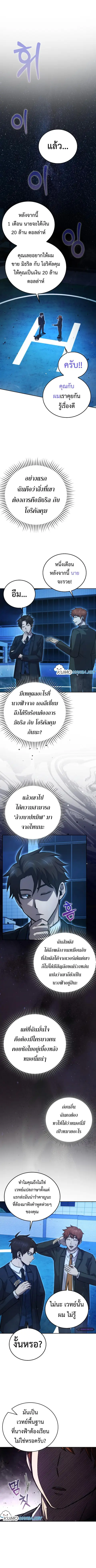 Demon Lord’s Martial Arts Ascension ตอนที่ 39 หน้า 3