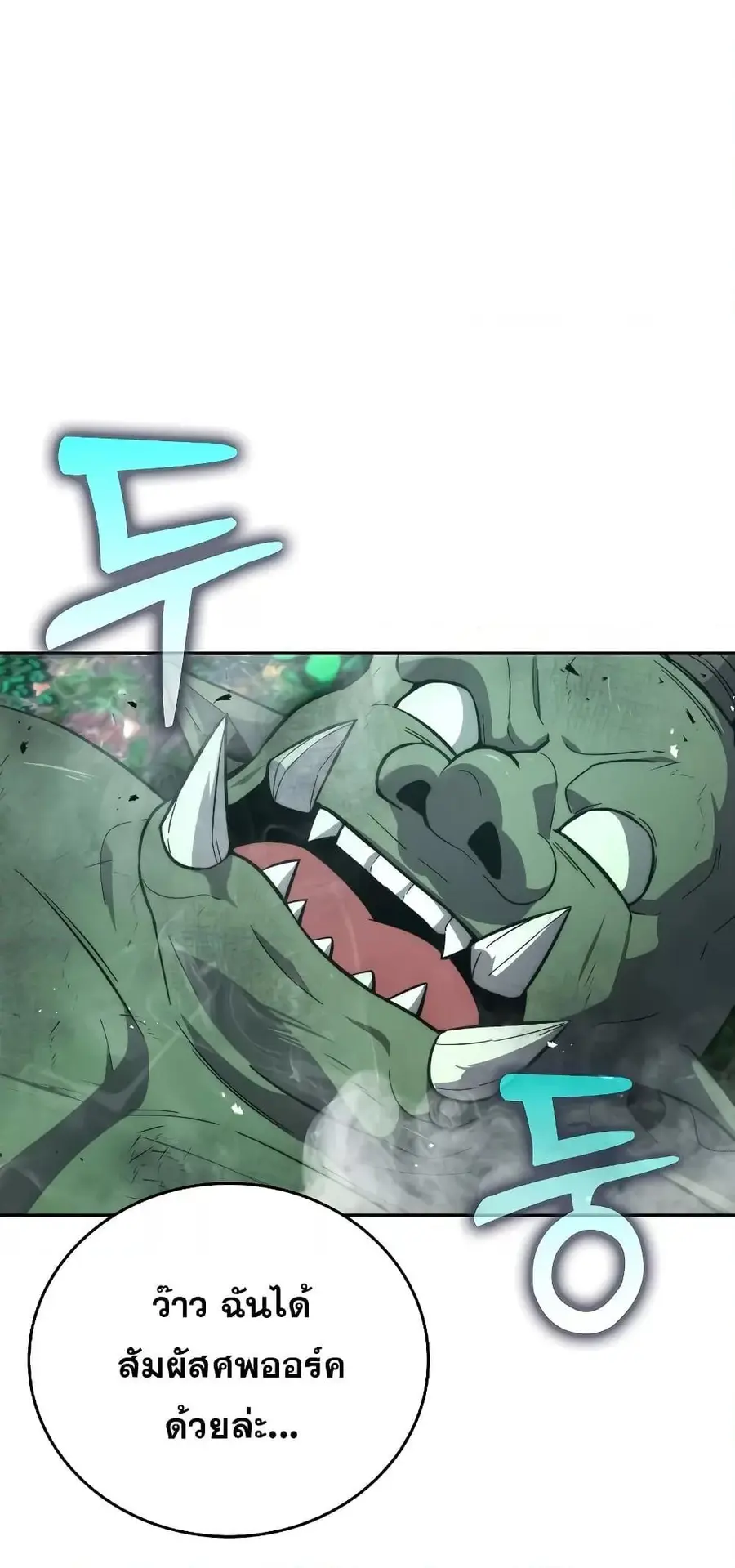 Demon Lord’s Martial Arts Ascension ชีวิตที่แล้วฉันคือจอมมาร ตอนที่ 40 หน้า 2