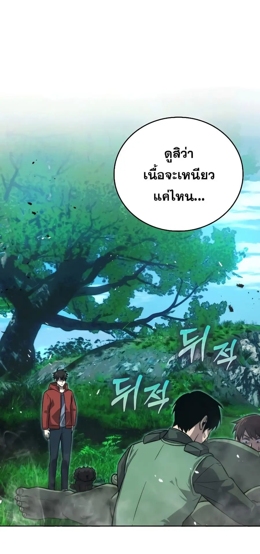 Demon Lord’s Martial Arts Ascension ชีวิตที่แล้วฉันคือจอมมาร ตอนที่ 40 หน้า 3