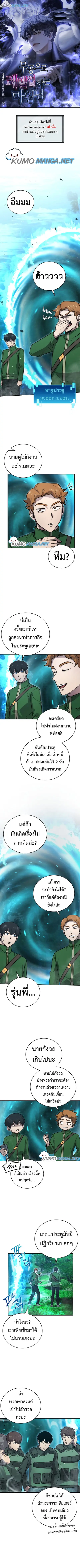 Demon Lord’s Martial Arts Ascension ตอนที่ 41 หน้า 1