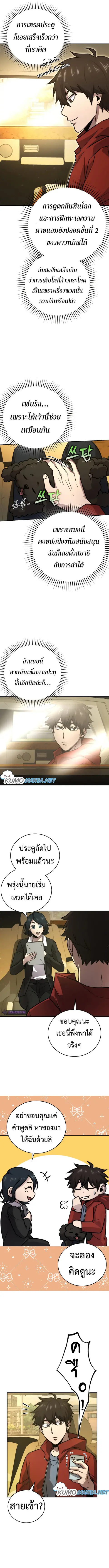 Demon Lord’s Martial Arts Ascension ตอนที่ 41 หน้า 3