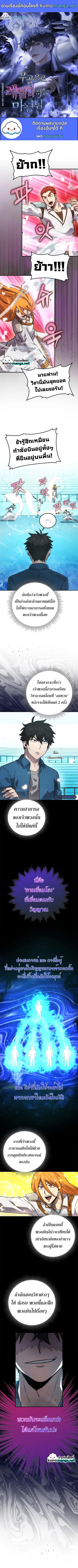 Demon Lord’s Martial Arts Ascension ชีวิตที่แล้วฉันคือจอมมาร ตอนที่ 43 หน้า 1