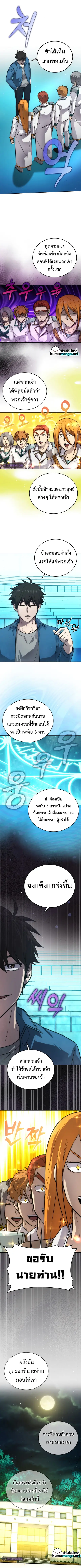 Demon Lord’s Martial Arts Ascension ชีวิตที่แล้วฉันคือจอมมาร ตอนที่ 43 หน้า 2