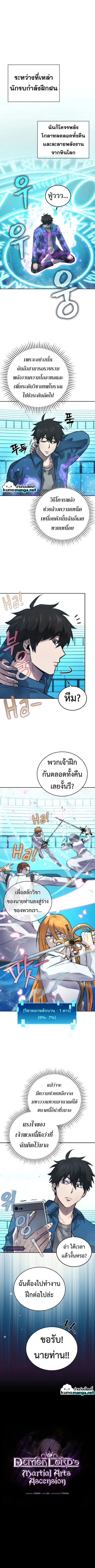 Demon Lord’s Martial Arts Ascension ชีวิตที่แล้วฉันคือจอมมาร ตอนที่ 43 หน้า 3