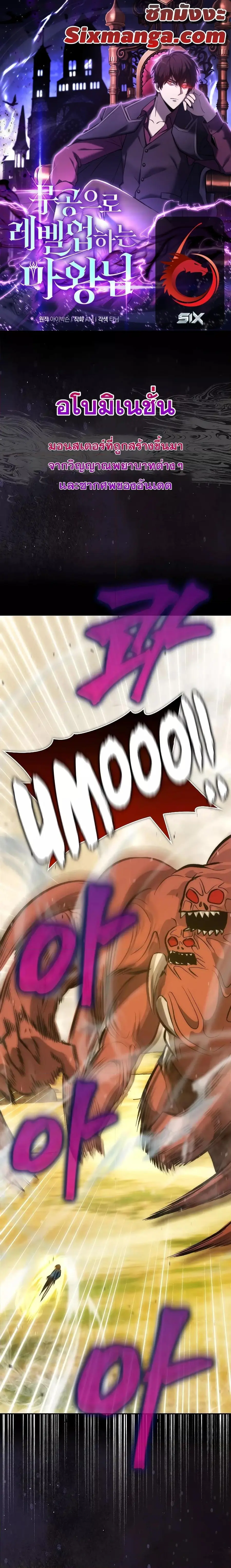Demon Lord’s Martial Arts Ascension ชีวิตที่แล้วฉันคือจอมมาร ตอนที่ 45 หน้า 1