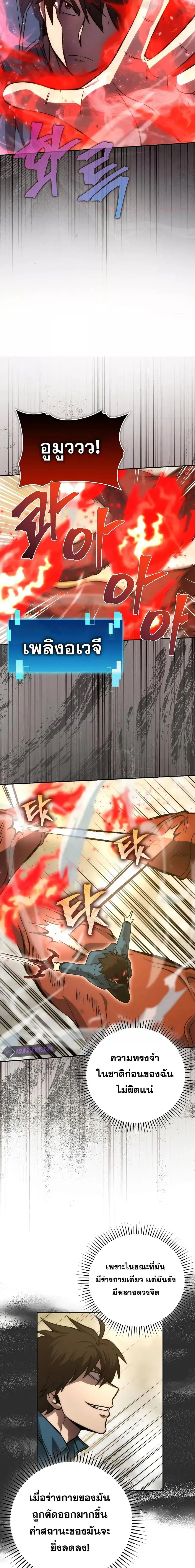Demon Lord’s Martial Arts Ascension ชีวิตที่แล้วฉันคือจอมมาร ตอนที่ 45 หน้า 3