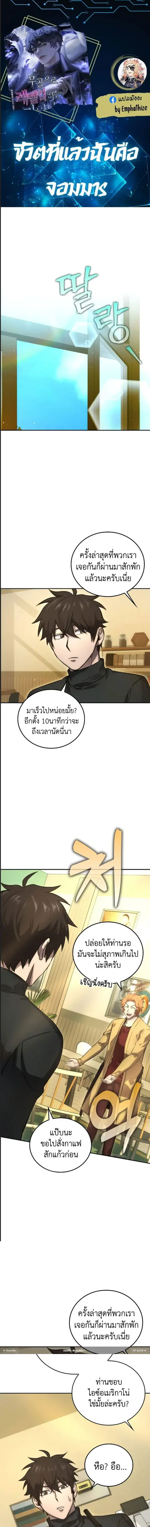 Demon Lord’s Martial Arts Ascension ชีวิตที่แล้วฉันคือจอมมาร ตอนที่ 46 หน้า 1