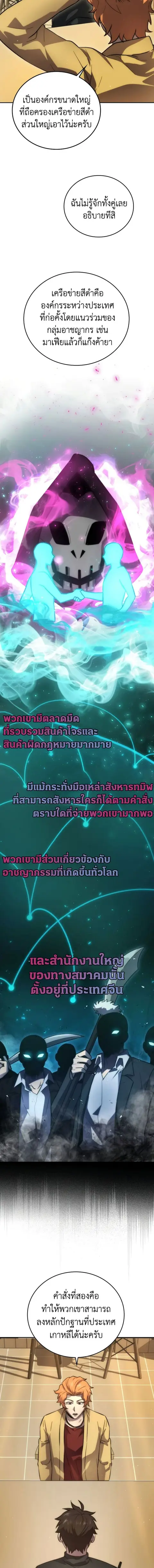 Demon Lord’s Martial Arts Ascension ชีวิตที่แล้วฉันคือจอมมาร ตอนที่ 46 หน้า 3