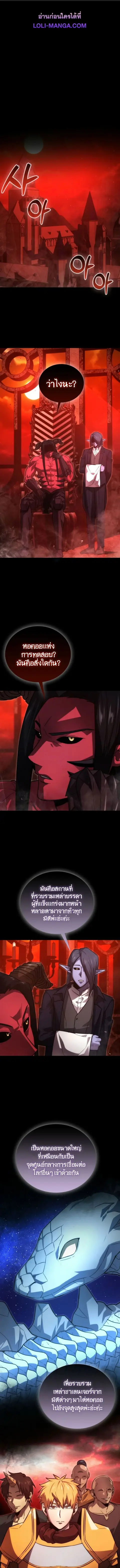 Demon Lord’s Martial Arts Ascension ชีวิตที่แล้วฉันคือจอมมาร ตอนที่ 47 หน้า 1