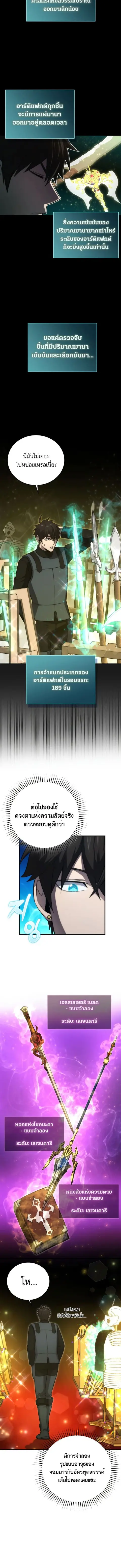 Demon Lord’s Martial Arts Ascension ชีวิตที่แล้วฉันคือจอมมาร ตอนที่ 49 หน้า 3