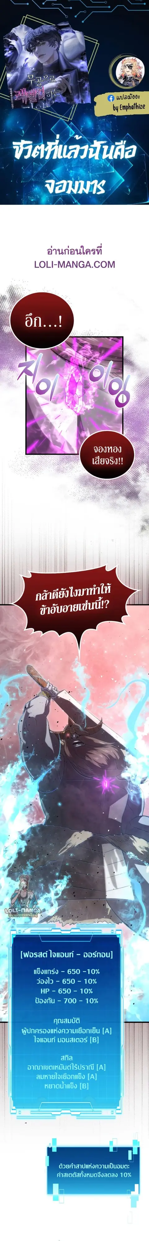 Demon Lord’s Martial Arts Ascension ชีวิตที่แล้วฉันคือจอมมาร ตอนที่ 50 หน้า 1