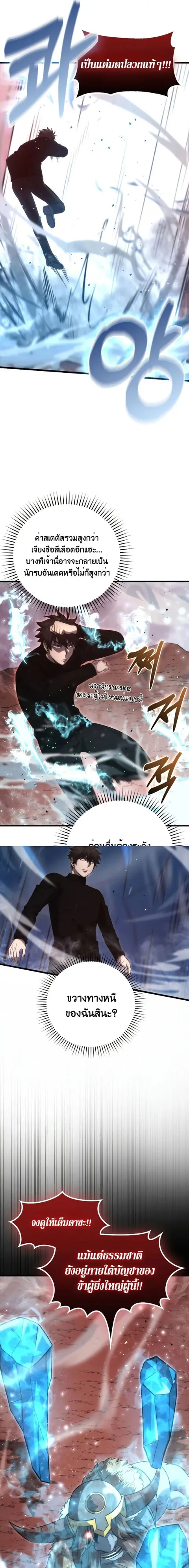 Demon Lord’s Martial Arts Ascension ชีวิตที่แล้วฉันคือจอมมาร ตอนที่ 50 หน้า 2