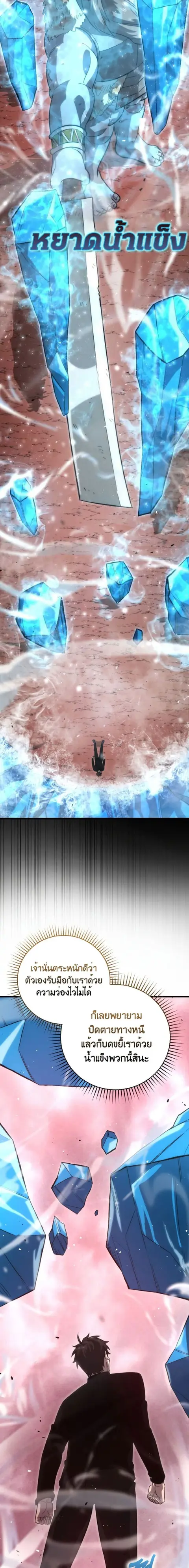 Demon Lord’s Martial Arts Ascension ชีวิตที่แล้วฉันคือจอมมาร ตอนที่ 50 หน้า 3
