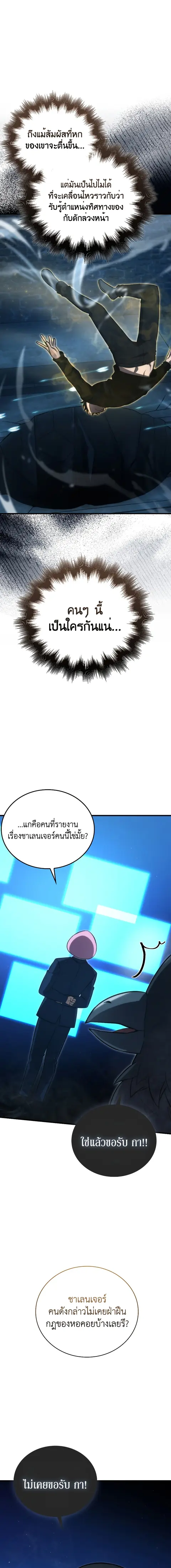 Demon Lord’s Martial Arts Ascension ตอนที่ 51 หน้า 2