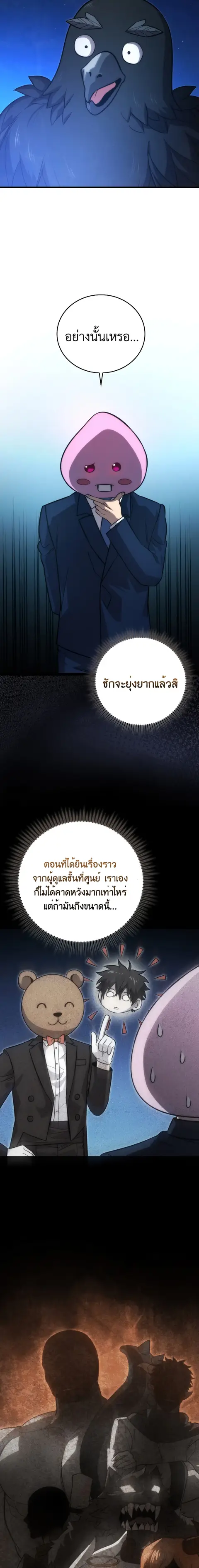 Demon Lord’s Martial Arts Ascension ตอนที่ 51 หน้า 3