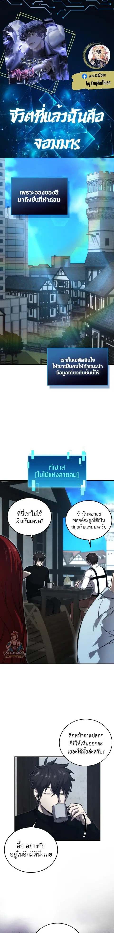 Demon Lord’s Martial Arts Ascension ชีวิตที่แล้วฉันคือจอมมาร ตอนที่ 52 หน้า 1