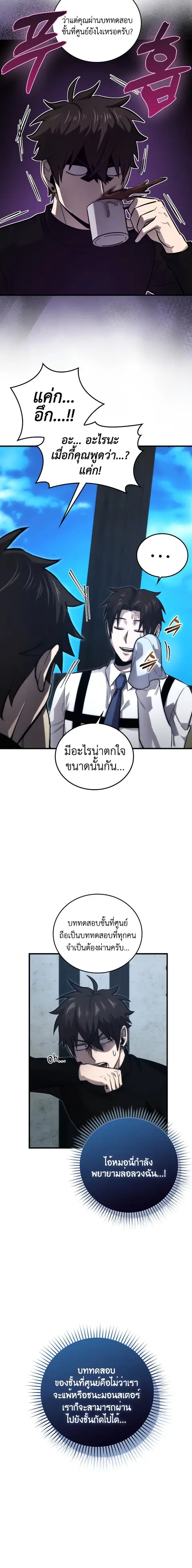 Demon Lord’s Martial Arts Ascension ชีวิตที่แล้วฉันคือจอมมาร ตอนที่ 52 หน้า 2