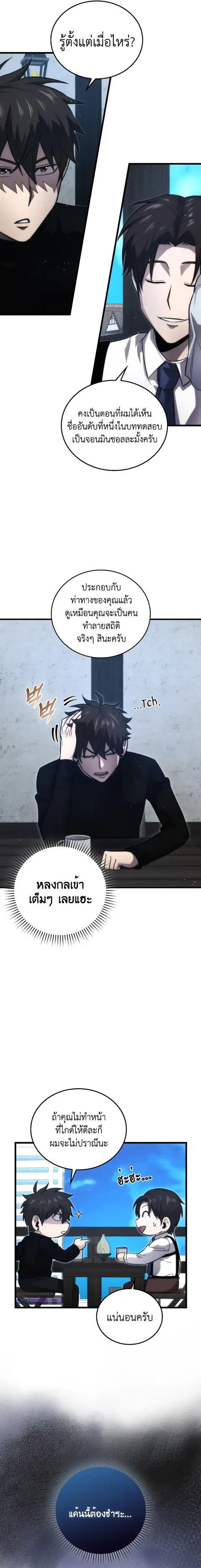 Demon Lord’s Martial Arts Ascension ชีวิตที่แล้วฉันคือจอมมาร ตอนที่ 52 หน้า 3
