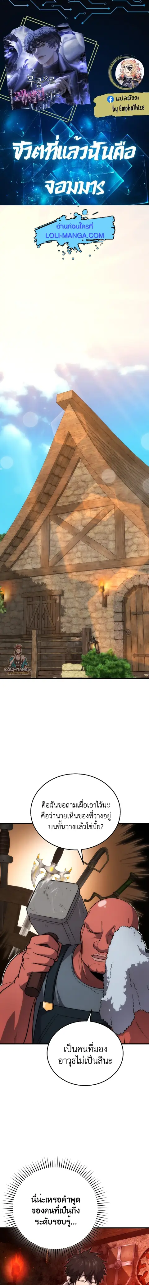 Demon Lord’s Martial Arts Ascension ชีวิตที่แล้วฉันคือจอมมาร ตอนที่ 53 หน้า 1