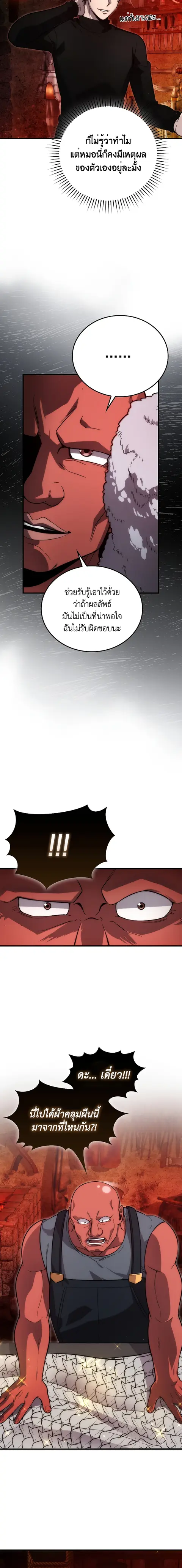 Demon Lord’s Martial Arts Ascension ชีวิตที่แล้วฉันคือจอมมาร ตอนที่ 53 หน้า 2