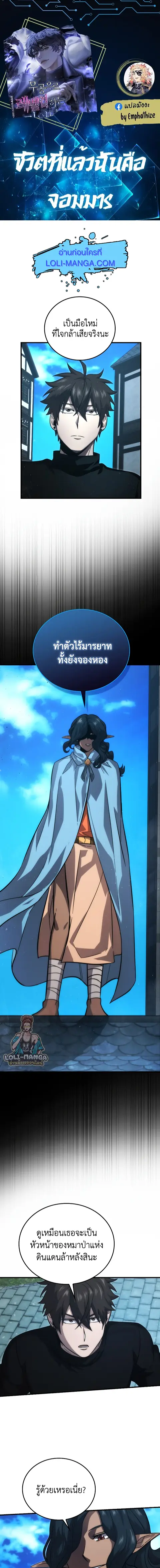 Demon Lord’s Martial Arts Ascension ตอนที่ 54 หน้า 1