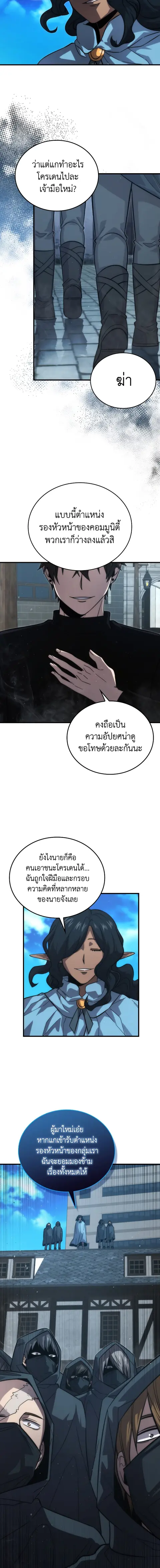 Demon Lord’s Martial Arts Ascension ตอนที่ 54 หน้า 2
