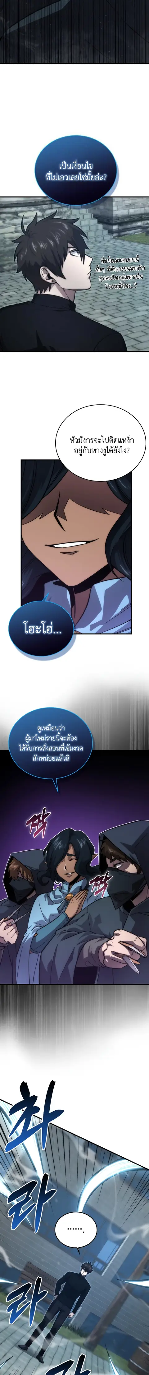 Demon Lord’s Martial Arts Ascension ตอนที่ 54 หน้า 3