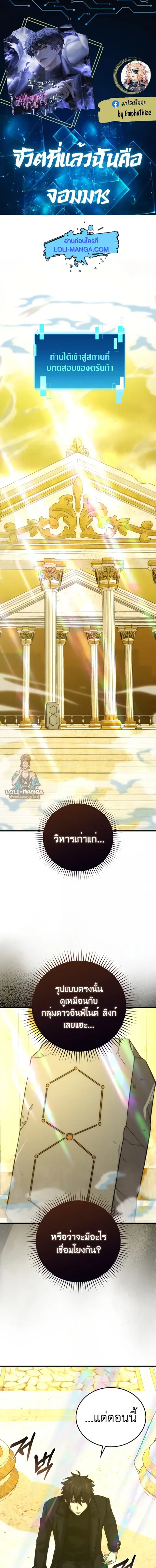 Demon Lord’s Martial Arts Ascension ตอนที่ 55 หน้า 1