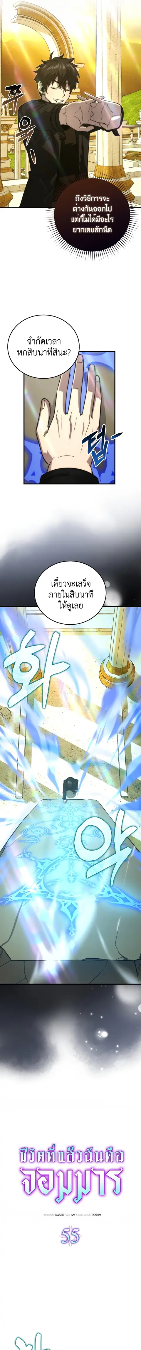 Demon Lord’s Martial Arts Ascension ตอนที่ 55 หน้า 3