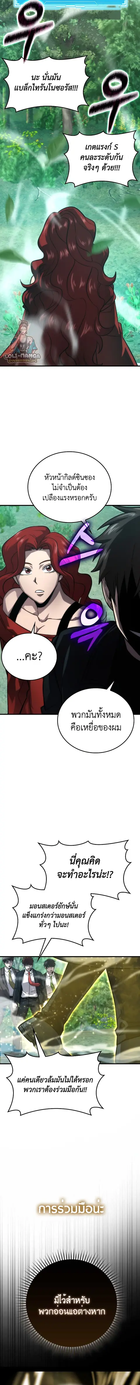 Demon Lord’s Martial Arts Ascension ชีวิตที่แล้วฉันคือจอมมาร ตอนที่ 56 หน้า 2