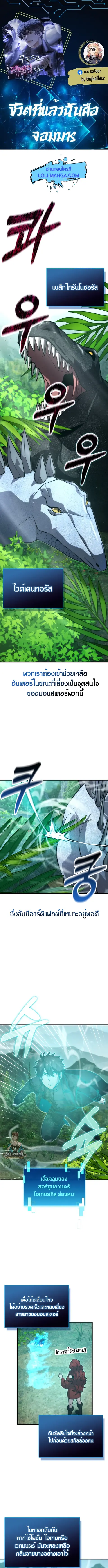 Demon Lord’s Martial Arts Ascension ชีวิตที่แล้วฉันคือจอมมาร ตอนที่ 57 หน้า 1