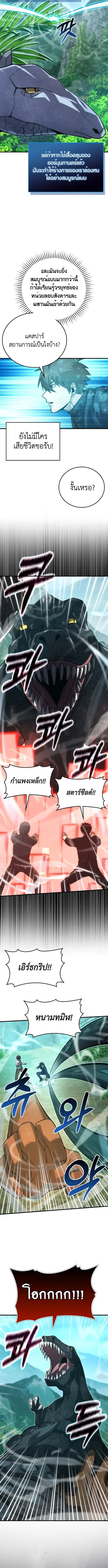 Demon Lord’s Martial Arts Ascension ชีวิตที่แล้วฉันคือจอมมาร ตอนที่ 57 หน้า 2