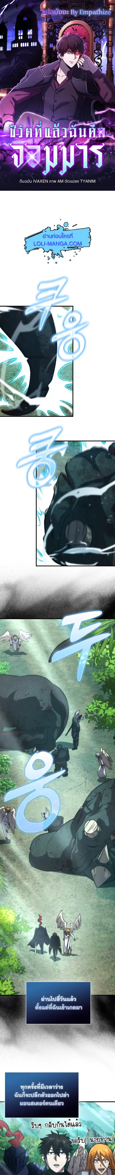 Demon Lord’s Martial Arts Ascension ตอนที่ 58 หน้า 1