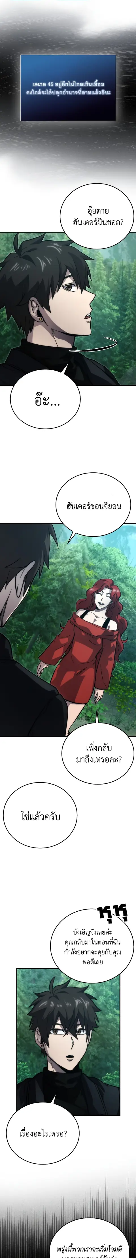 Demon Lord’s Martial Arts Ascension ตอนที่ 58 หน้า 3