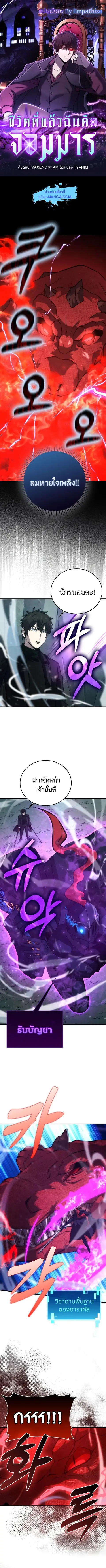 Demon Lord’s Martial Arts Ascension ชีวิตที่แล้วฉันคือจอมมาร ตอนที่ 59 หน้า 1