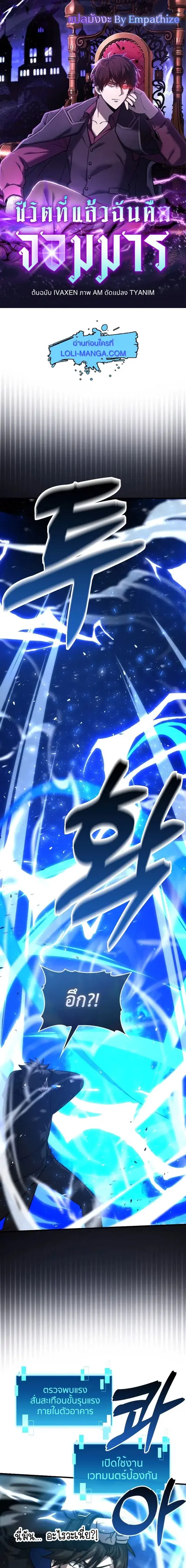 Demon Lord’s Martial Arts Ascension ชีวิตที่แล้วฉันคือจอมมาร ตอนที่ 60 หน้า 1