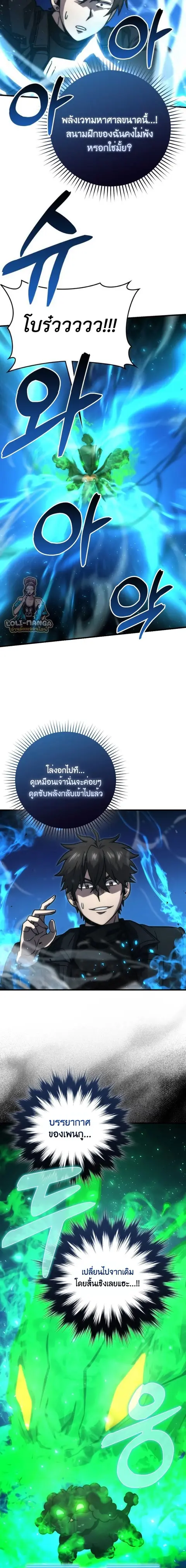 Demon Lord’s Martial Arts Ascension ชีวิตที่แล้วฉันคือจอมมาร ตอนที่ 60 หน้า 2
