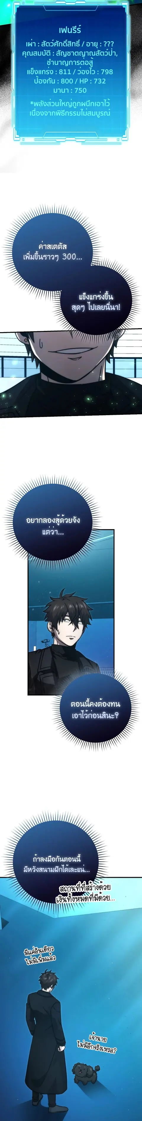 Demon Lord’s Martial Arts Ascension ชีวิตที่แล้วฉันคือจอมมาร ตอนที่ 60 หน้า 3