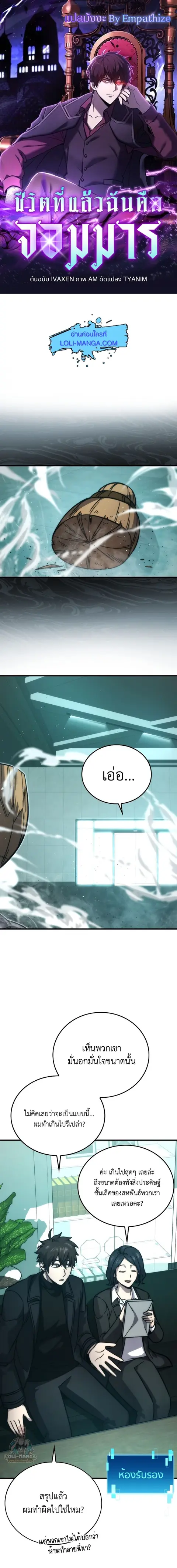 Demon Lord’s Martial Arts Ascension ตอนที่ 61 หน้า 1