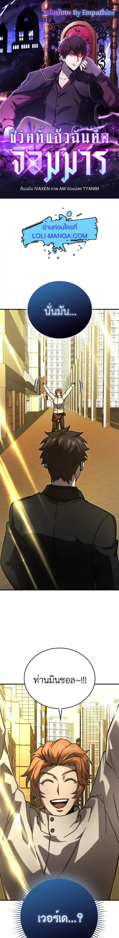 Demon Lord’s Martial Arts Ascension ชีวิตที่แล้วฉันคือจอมมาร ตอนที่ 62 หน้า 1