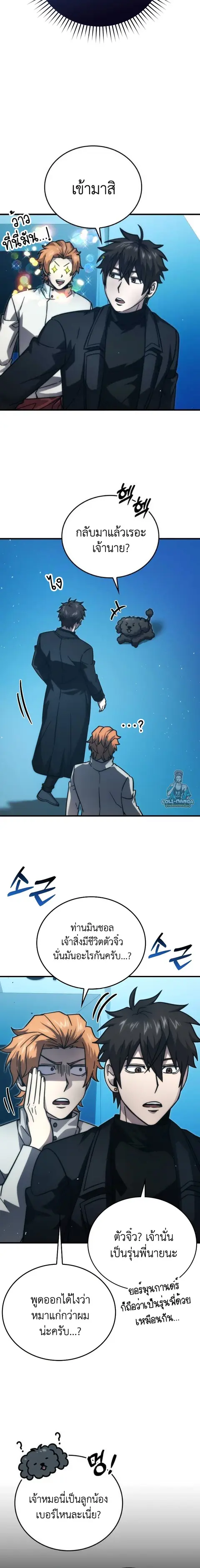 Demon Lord’s Martial Arts Ascension ชีวิตที่แล้วฉันคือจอมมาร ตอนที่ 62 หน้า 2