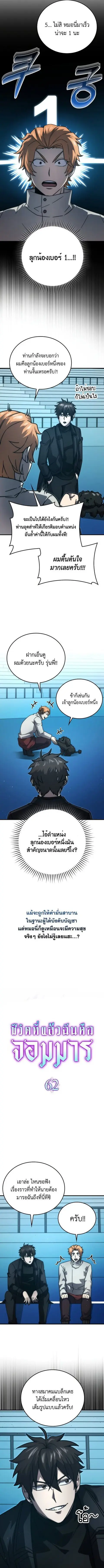 Demon Lord’s Martial Arts Ascension ชีวิตที่แล้วฉันคือจอมมาร ตอนที่ 62 หน้า 3