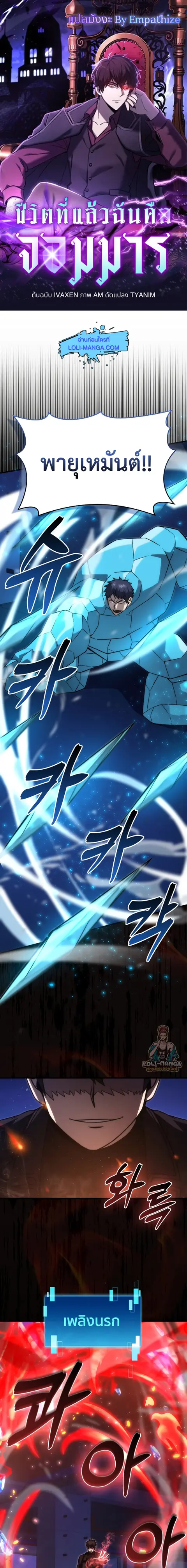 Demon Lord’s Martial Arts Ascension ชีวิตที่แล้วฉันคือจอมมาร ตอนที่ 65 หน้า 1