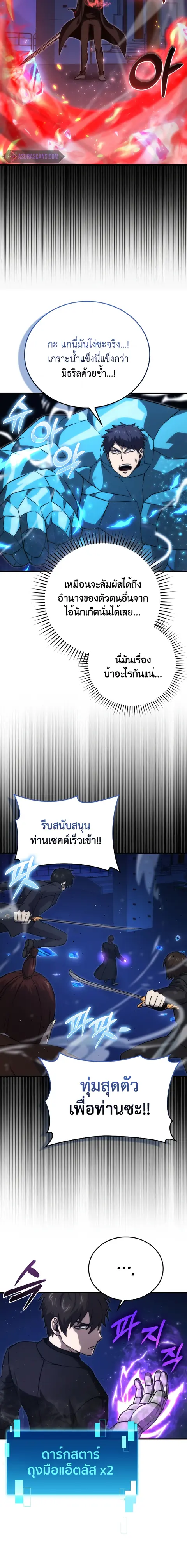 Demon Lord’s Martial Arts Ascension ชีวิตที่แล้วฉันคือจอมมาร ตอนที่ 65 หน้า 2